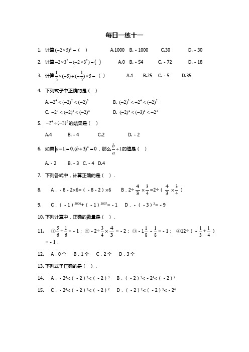 七年级数学每日一练