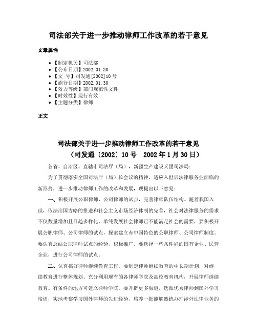 司法部关于进一步推动律师工作改革的若干意见