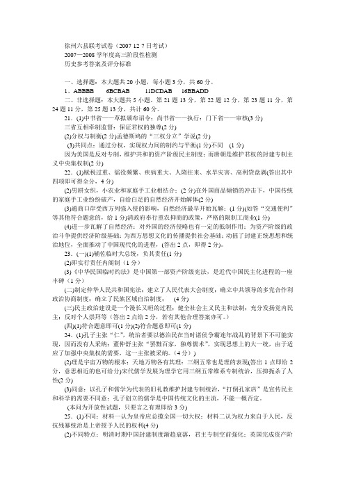 江苏省徐州六县2008届高三上学期联考试卷(历史)