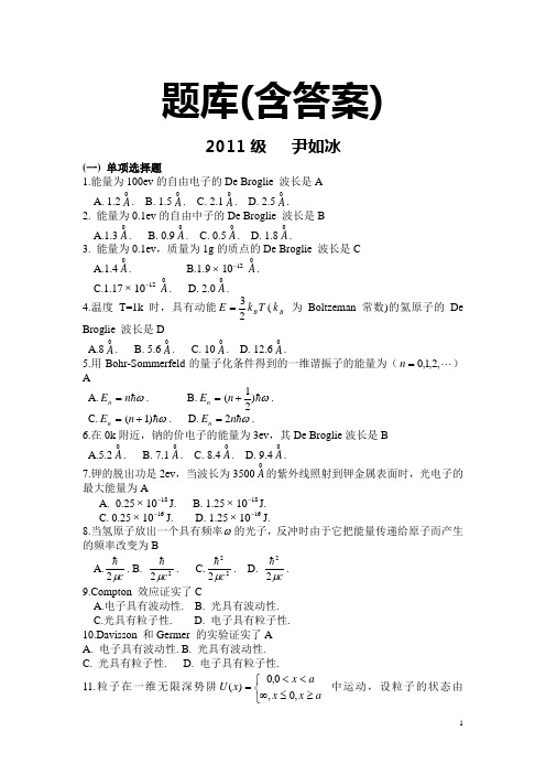 试卷、试题—--量子力学自学辅导与参考答案