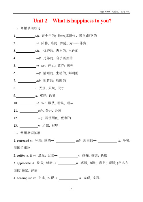 牛津译林版选修6 Unit 2重点基础知识过关默写检测题(含答案)