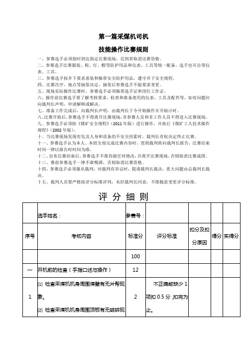 2016技能比武操作规则和评分细则定稿