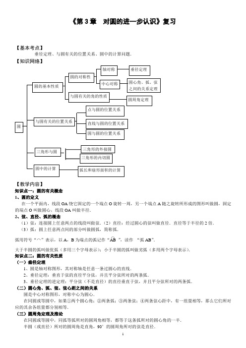 青岛版《第3章对圆的进一步认识》复习