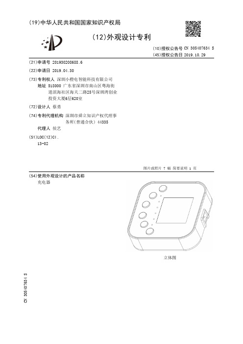 【CN305407634S】充电器【专利】