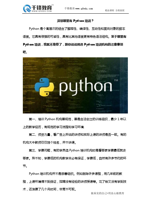 深圳哪里有Python培训？