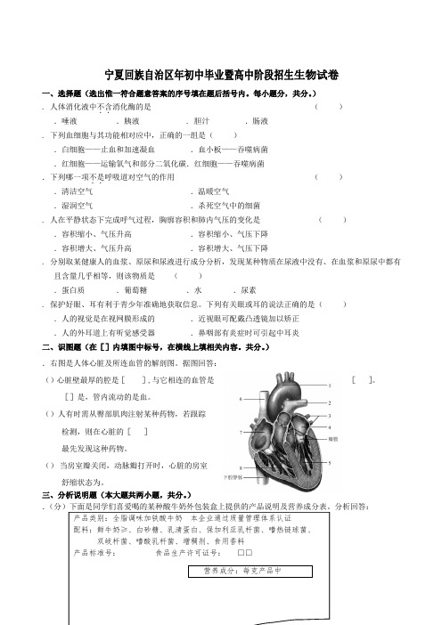 宁夏回族自治区年初中毕业暨高中阶段招生生物试题