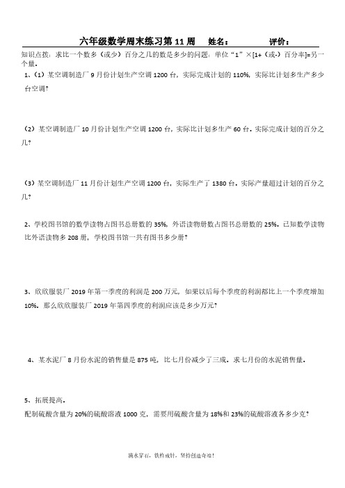 六年级数学周末练习第11周