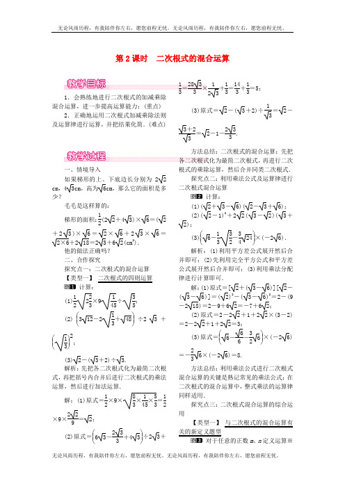 八年级数学下册第十六章二次根式16.3二次根式的加减第2课时二次根式的混合运算12