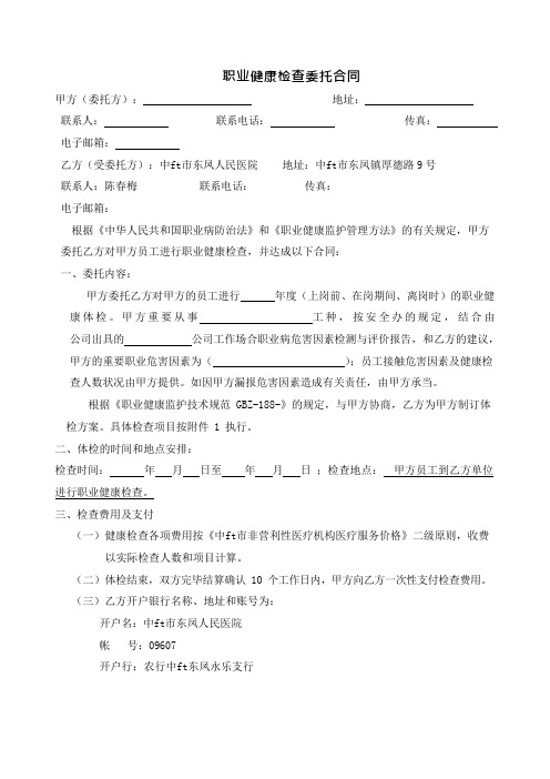 职业健康检查委托协议