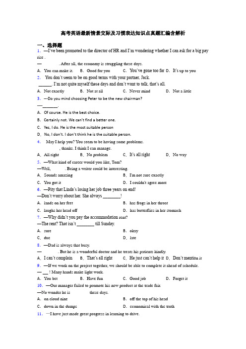 高考英语最新情景交际及习惯表达知识点真题汇编含解析