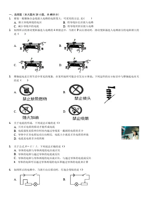 初中科学电学 电路电压与电流练习题(含答案)