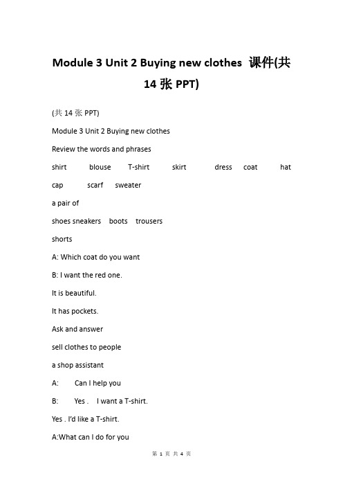 Module 3 Unit 2 Buying new clothes 课件(共14张PPT)