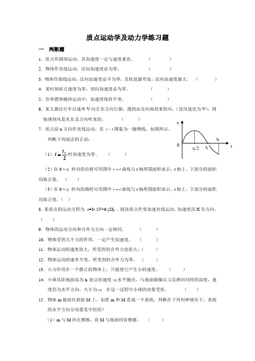 大学物理一、二章练习题