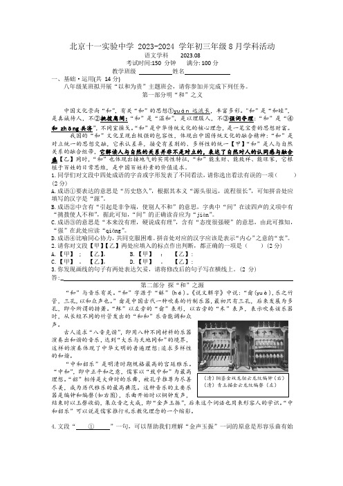 北京十一实验中学2023-2024学年九年级上学期开学测试语文试卷及答案