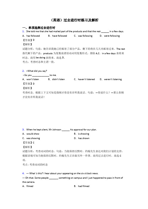 (英语)过去进行时练习及解析