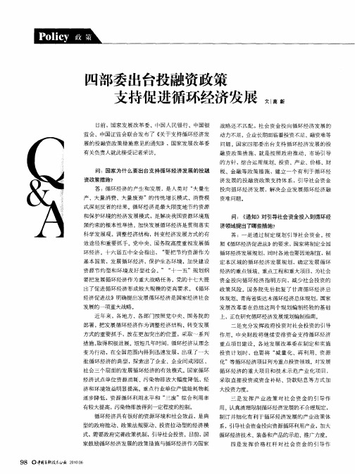 四部委出台投融资政策支持促进循环经济发展