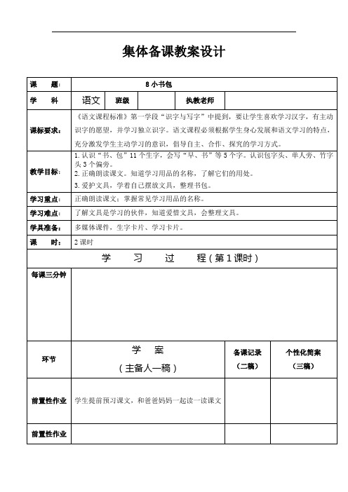 部编版二上语文《小书包》集体备课优质课件