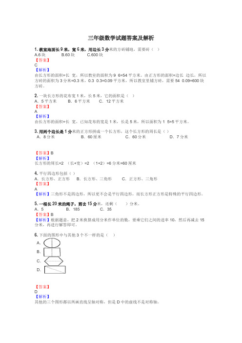 三年级数学试题大全
