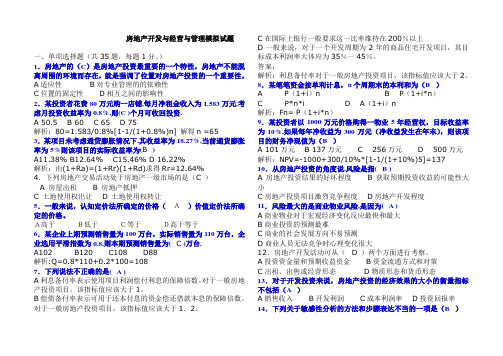 房地产开发与经营与管理模拟试题