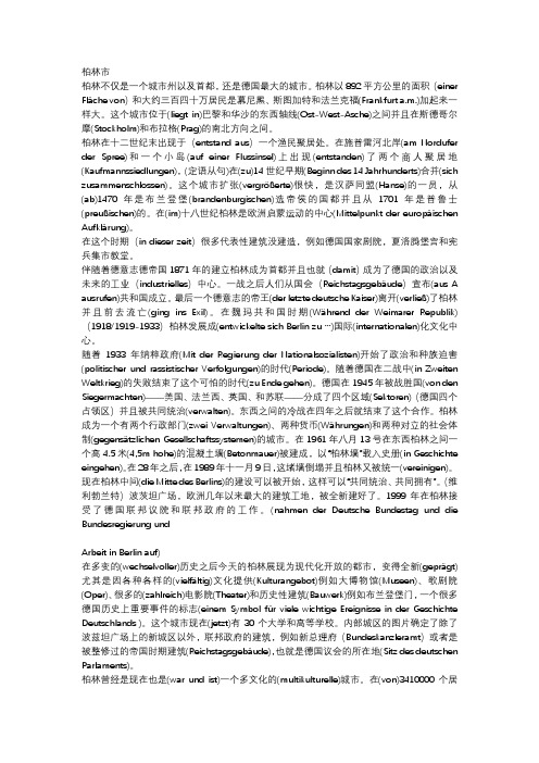 新编大学德语第三册单元10 TEXT