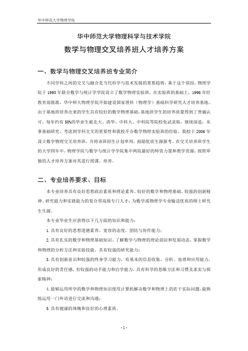 华中师大数物交叉培养方案