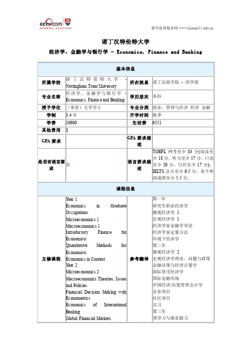 诺丁汉特伦特大学经济学与金融学与银行学本科申请条件