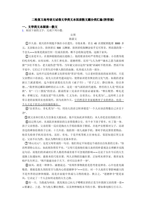 二轮复习高考语文试卷文学类文本阅读散文题分类汇编(附答案)