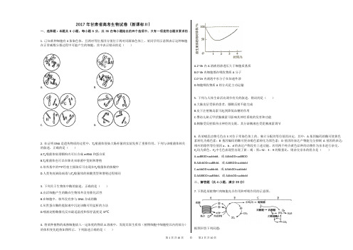 2017年甘肃省高考生物试卷(新课标Ⅱ)