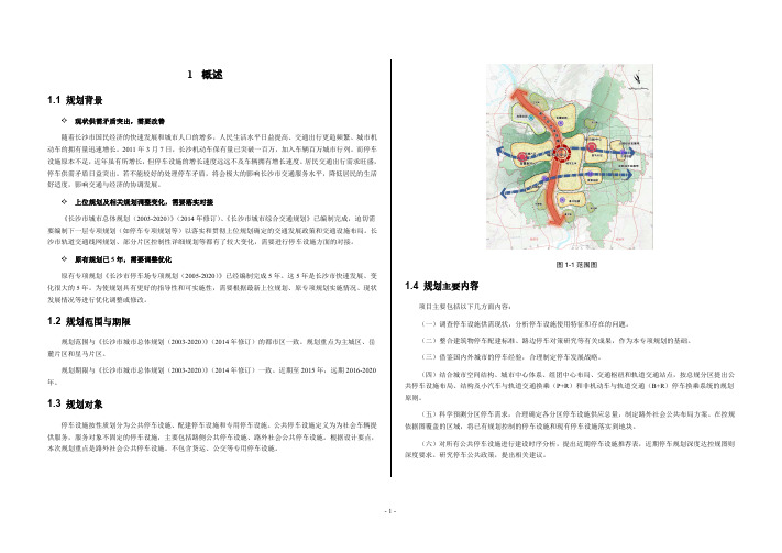 长沙市停车设施专项规划(2014-2020)最新版