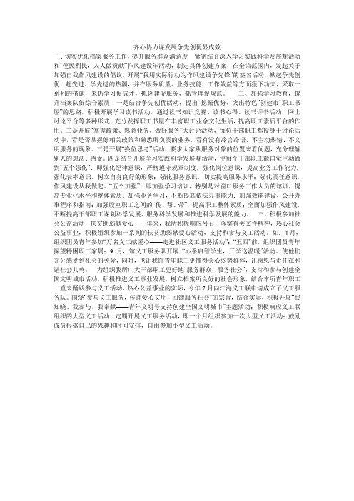 齐心协力谋发展争先创优显成效