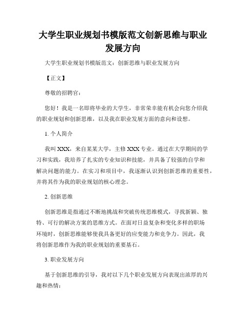 大学生职业规划书模版范文创新思维与职业发展方向