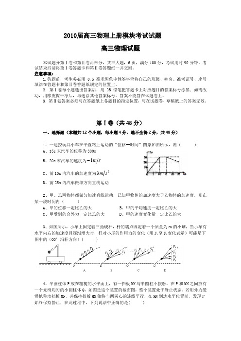 2010届高三物理上册模块考试试题2