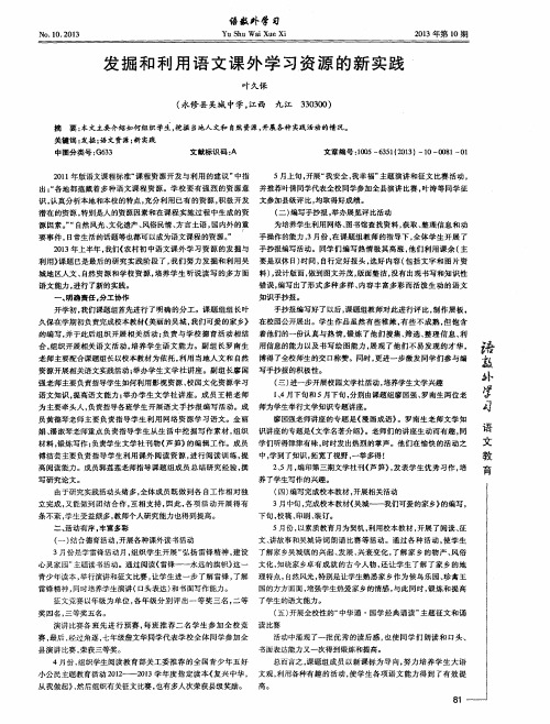 发掘和利用语文课外学习资源的新实践