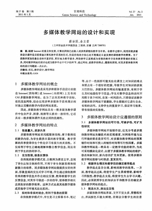 多媒体教学网站的设计和实现