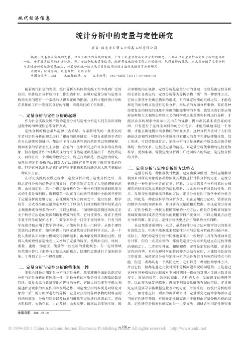 统计分析中的定量与定性研究