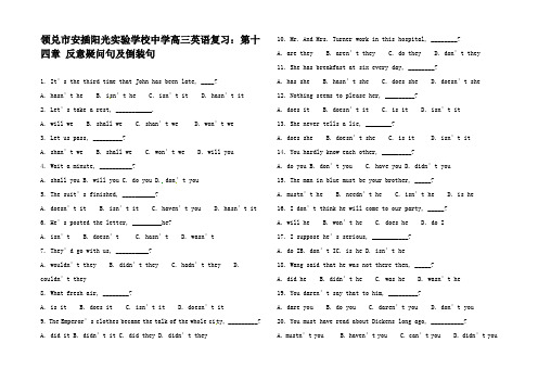 高三英语 第十四章 反意疑问句及倒装句复习