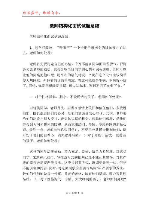 教师结构化面试试题总结