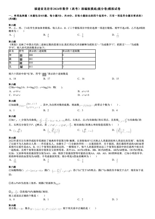 福建省龙岩市2024年数学(高考)部编版摸底(提分卷)模拟试卷