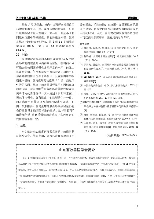 山东畜牧兽医学会简介