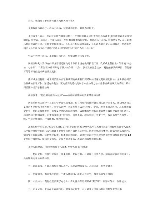 专家孔祥成解析为何间质性肺炎久治不愈