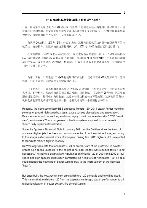 歼20发动机长度变短或换上新型国产“心脏”