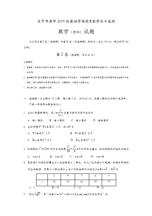 四川省遂宁市2017-2018学年高二下学期期末考试数学理科-含答案