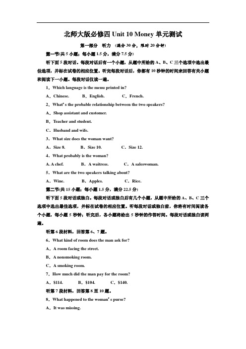 2018--2019学年北师大版必修四Unit 10 Money单元测试