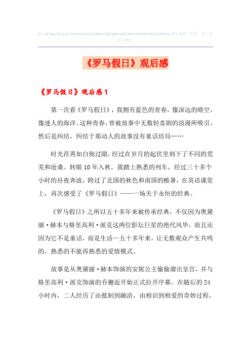 《罗马假日》观后感