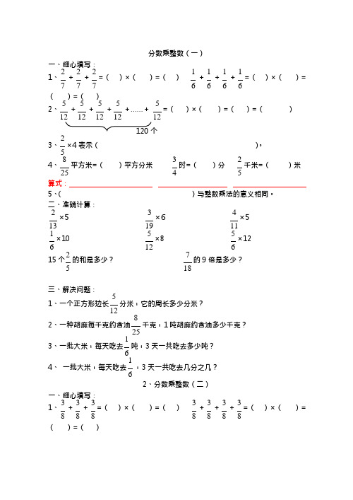 分数加减乘法练习题全套有答案(可编辑修改word版)