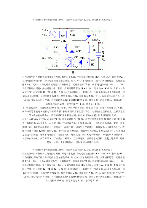 可控硅的工作原理