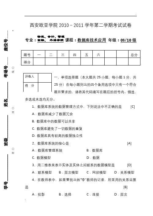 ACCESS数据库考试试题和答案