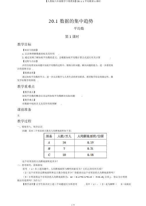 【人教版八年级数学下册教案】20.1.1平均数第1课时