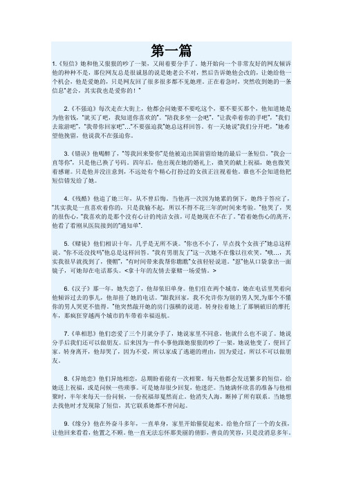 爱情微小说