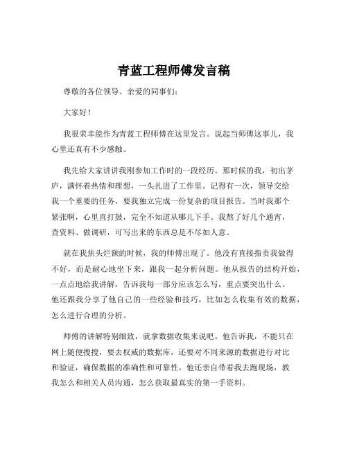 青蓝工程师傅发言稿